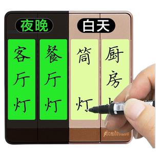 高亮标识贴夜光纸墙壁开关标识贴家用灯自定义标签字发光开关贴