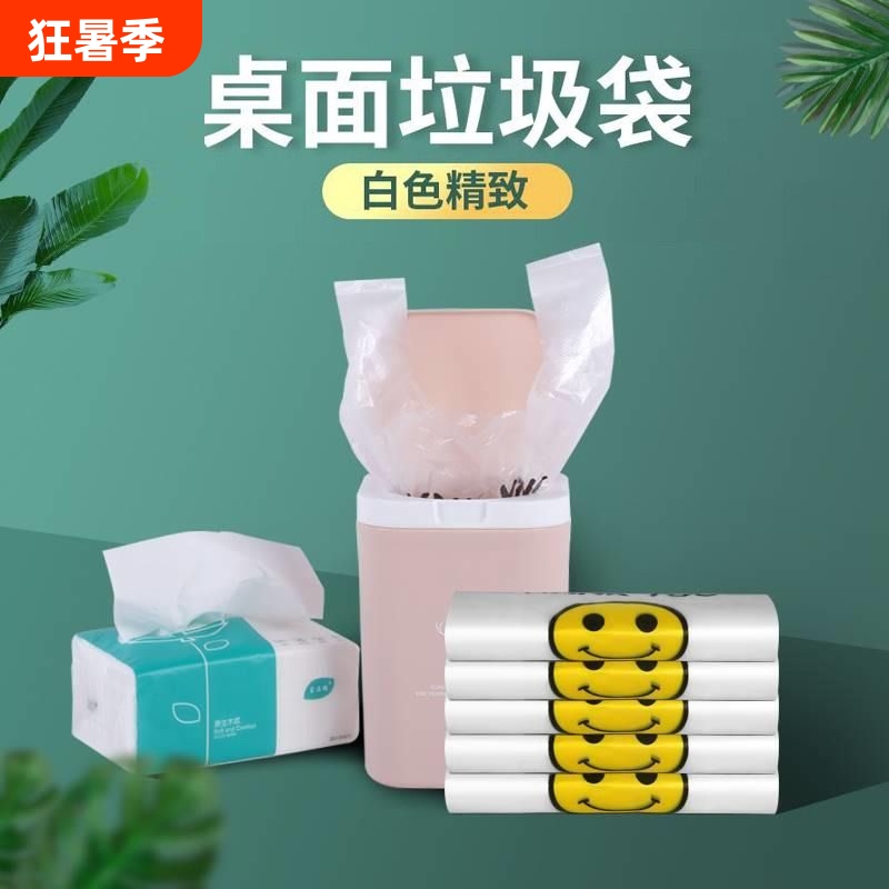 Smiley Face Desktop Portable Trash Bags Small Size Household Car Use Thickened Mini Plastic Bags Storage Vest-Style Selection