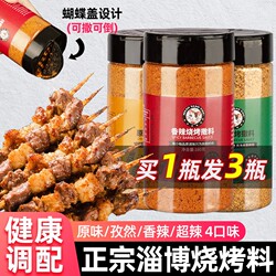 Zibo barbecue seasoning special barbecue material mutton kebab cumin powder sprinkling tank Suit combination full set of seasoning
