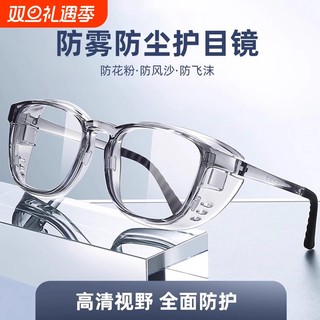 高清护目镜防灰尘不起雾全封闭可戴眼镜防护防尘风劳保防飞溅镜片