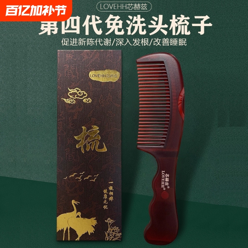 New Model Core Hertz Fourth-Generation Massage Comb, Anti-Dandruff Energy Comb, Healthy Sandalwood Comb, Scalp Dandruff and Oil Remover