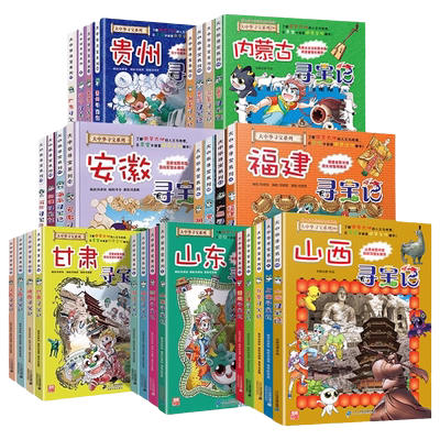 大中华寻宝记全套书正版系列29国少年科普百科漫画故事书上海天津湖南海南北京内蒙古安徽黑龙江江苏广东陕西福建四川辽宁第一秦朝
