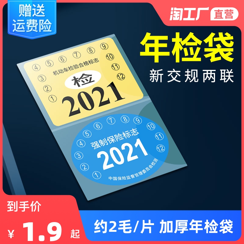 Car static sticker for annual inspection post 2020 glass stickers sign free of pocket insurance for ripping-free annual inspection car labelling paper