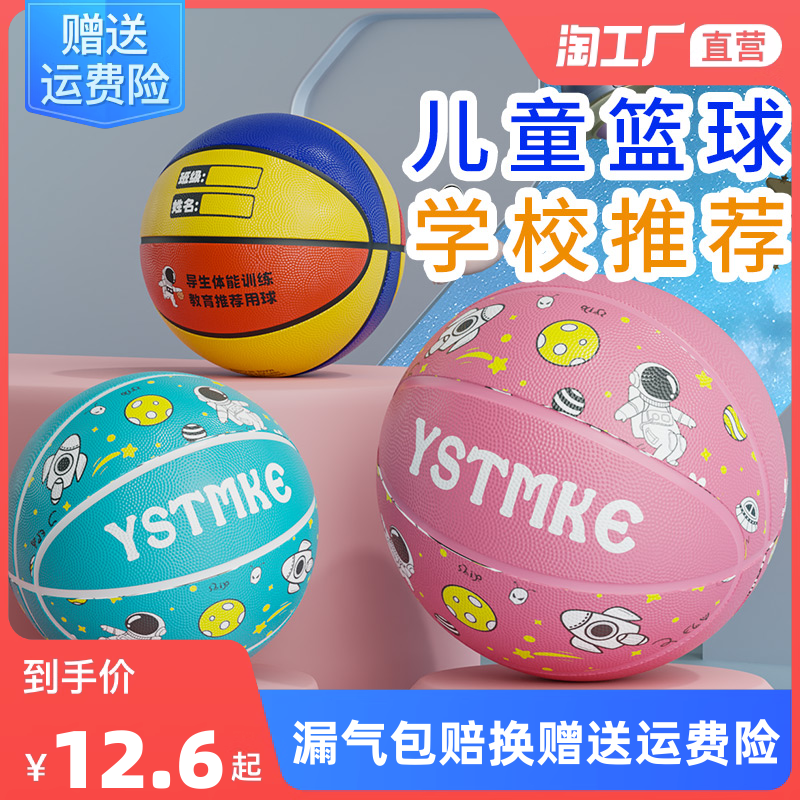 Basketball Children's No. 5 kindergarten dedicated students training 3-4-7 Children's men and women sports resistant to blue ball leather balls-Taobao