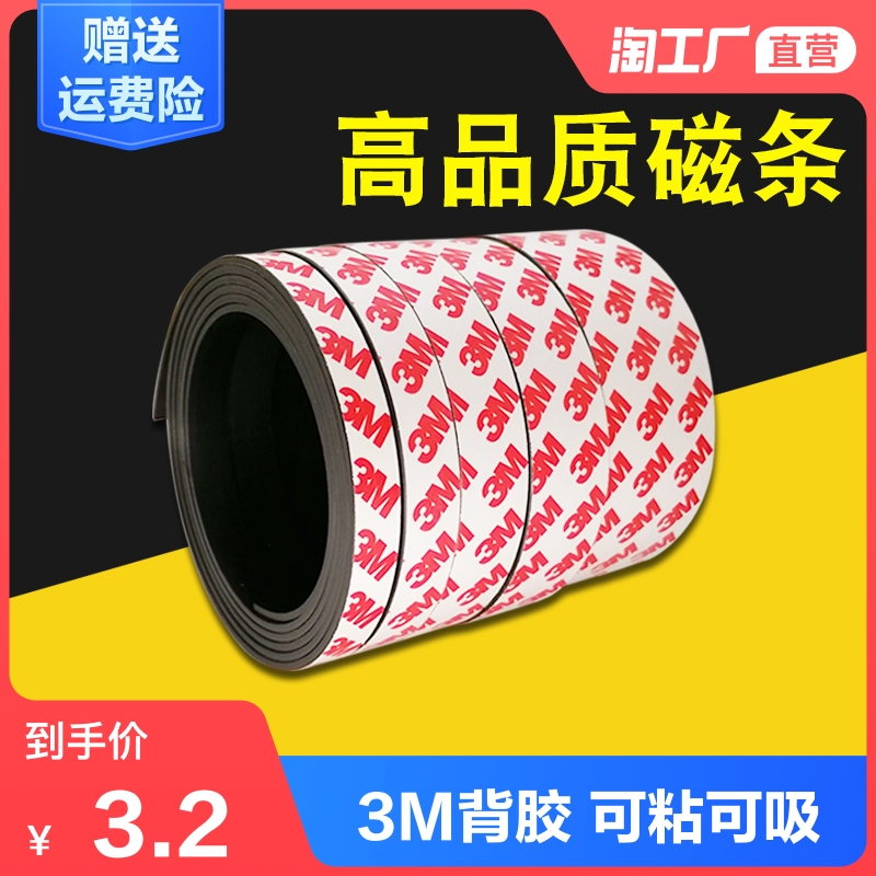 Teaching self-adhesive magnet strip Patch magnetic magnetic strip Soft magnet strip blackboard magnet Magnet tape Strong adhesive