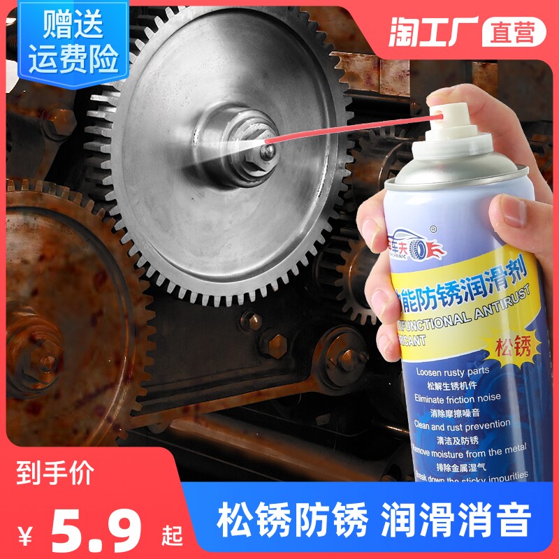Rust remover metal strong anti-rust lubricant car door lock rust-removing screw loosening agent multi-functional anti-rust spray