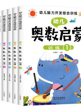 幼儿奥数启蒙思维训练 幼小衔接教材全套6册 中班幼儿数学练习册 3-4-5-6岁儿童 脑力开发综合训练儿童思维启蒙学前班早教书籍用书