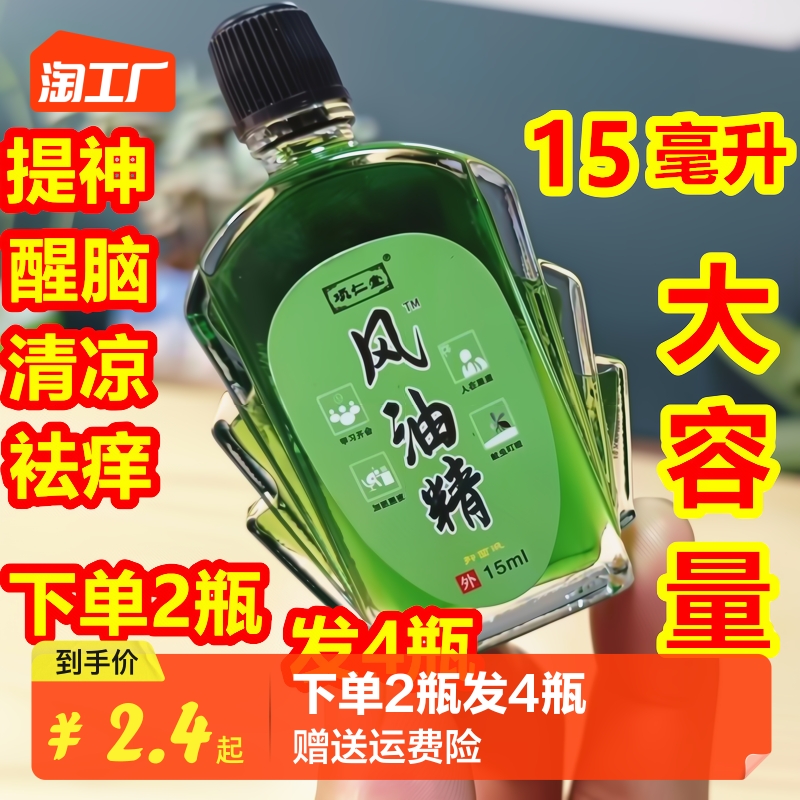 (Pat 2 Fat 4) 15ml Wind oil Fine and cool oil Tiber up to the brain Anti-Fainting Car Mosquito Bites to stay up all night overtime-Taobao