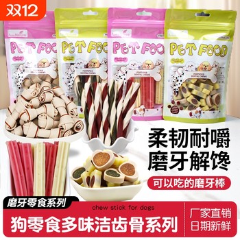 Dog snacks, milk-flavored teething sticks, pet food, dog teeth cleaning chews, nutritional dog training rewards, golden retriever teddy