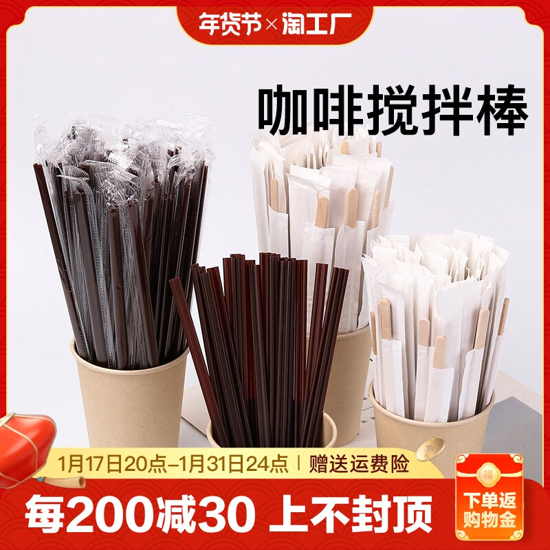 Independent Loaded Wooden Coffee Stirring Rod Disposable Milk Tea Hot Drinking Tea Drink Long Handle Wood Stirring Stick Wood Stick-Taobao
