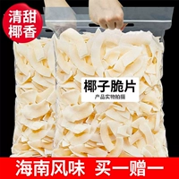 Кокосовое хрустящее 500 г кокосовое кокосовое кокосовое кокосовое кокосовое кокосовое кокосовое кокосовое покрытие Hainan.