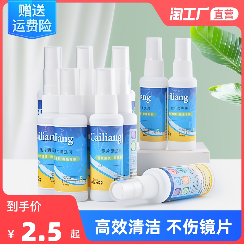 Glasses cleaning liquid washing glasses liquid water mobile phone computer screen eye lens spray anti-fog cleaner care liquid