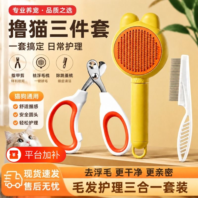 Cat Nail Clipper Three-Piece Set Pet Cleaning Grooming Comb Special Comb Cleaning Tool Combing File with Fixed Round Hole Cat Nail Clipper Three-Piece Set Pet Cleaning Grooming Comb Special Comb Cleaning Tool Combing File with Fixed Round Hole