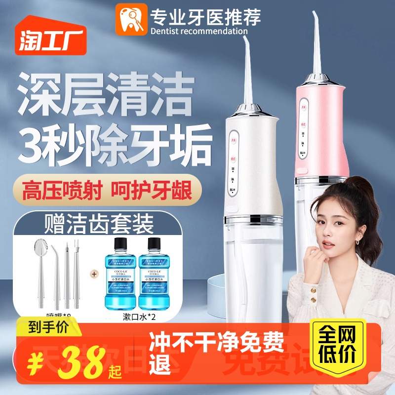 Flusher Portable Home Electric Electric Cleaner Water Dental Floss Orthodontic Special Cleaning Rinse Tooth Calculus Child-Taobao
