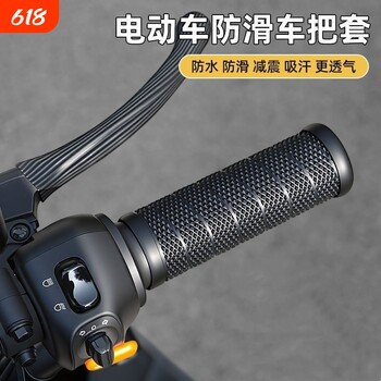 ການປົກຫຸ້ມຂອງ handlebar ໄຟຟ້າ silicone universal bicycle non-slip waterproof shock absorbtion soft modified motorcycle switch cover handlebar cover