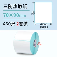 Три защита 70*90*430 Вертикальная версия*2 тома