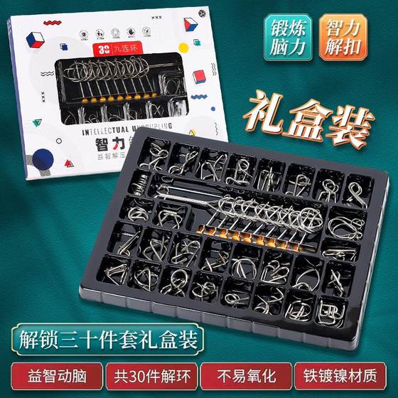 Nine-link intelligence unlocking ring unlocking educational toys Luban lock Kongming lock suit children primary school students 24 pieces