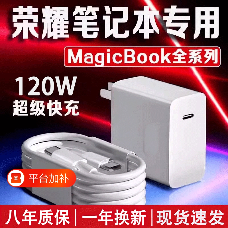 Honor Computer Charger Notebook [National 3C Certification] Suitable for Magicbook16Pro Huawei 120W Super Fast Charging Magicbook14/15/16 Plug 65W Original Set