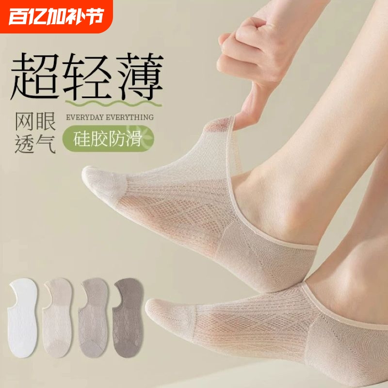 Women's Summer Ultra-Thin Low-Cut Invisible Socks, Non-Slip, Breathable Mesh, Sweat-Absorbent, Odor-Resistant Cotton Socks