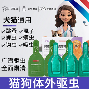 猫咪狗狗驱虫药体内外一体宠物跳蚤体外宠物专用滴剂跳蚤蜱虫药房