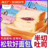 Ароматизированный тостовый хлеб, целая коробка, завтрак, сэндвич, закуска, новая выпечка, готовая к употреблению питательная и вкусная закуска, молочнокислые бактерии