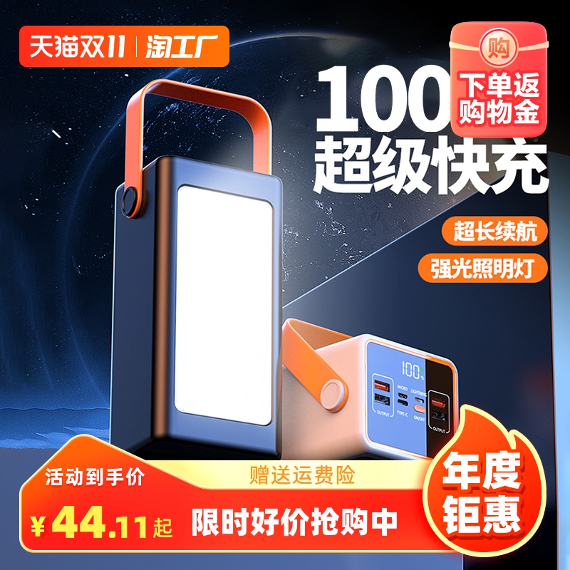 100W Charged Treasure Super Fast Charged 50000 MAh MegapiXX_ENCODE_CASE_CAPS_LOCK_Off Capacity 100 thousand MAh Applicable Apple Vivo Huawei Oppo Xiaomi Xiaomi Mobile Phone Universal Special Camping Outdoor Portable Mobile Power Supply -