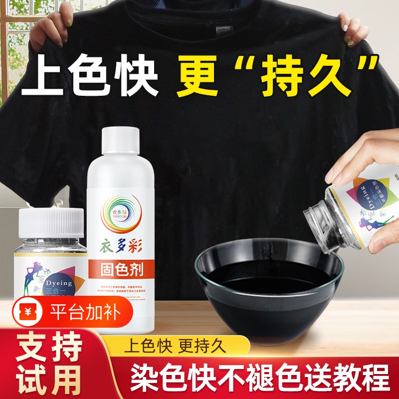 Dyeing Agent for Clothes, Dye for Refurbishing and Changing Color, Specialized Genuine Repair Agent for Black Clothing That Does Not Fade or Lose Color Dyeing Agent for Clothes, Dye for Refurbishing and Changing Color, Specialized Genuine Repair Agent for Black Clothing That Does Not Fade or Lose Color