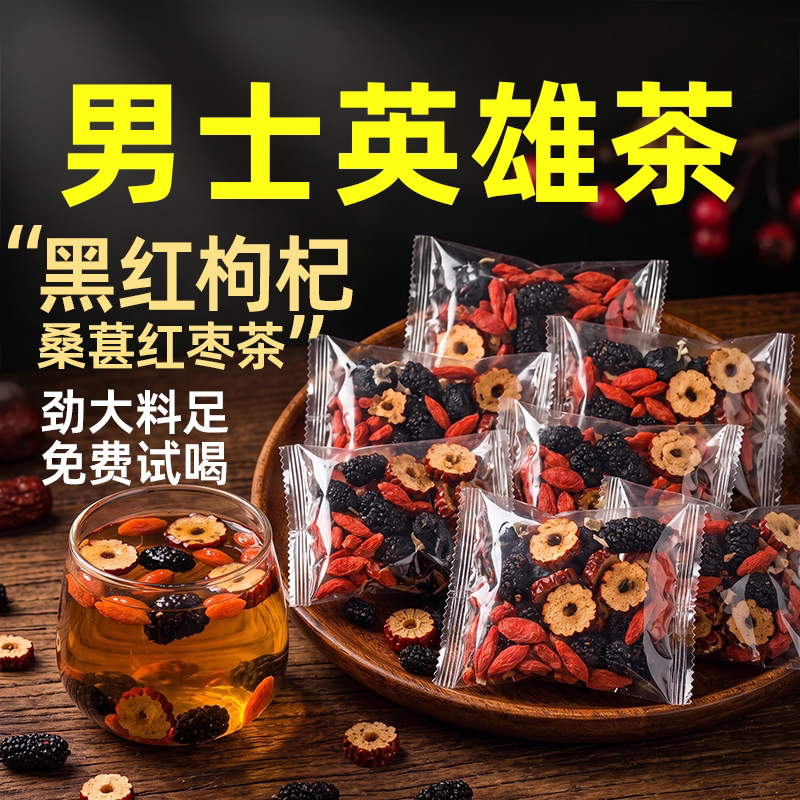 Goji Berry, Mulberry, Red Date Tea, Black Goji Berry, Dried Red Dates, Health-Preserving Combination, Individually Packaged, for Men and Women, Late-Night Kidney Tea, Ginseng Goji Berry, Mulberry, Red Date Tea, Black Goji Berry, Dried Red Dates, Health-Preserving Combination, Individually Packaged, for Men and Women, Late-Night Kidney Tea, Ginseng