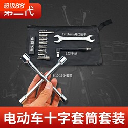 Electric car with car tool kit battery car emergency maintenance disassembly tool bag socket wrench screwdriver combination