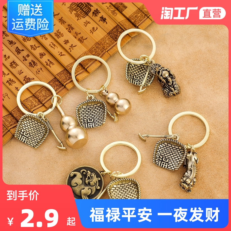 Pure brass gourd pendant creative dustpan car keychain handmade chain male Honmei New Year zodiac cow gift hanging ornament