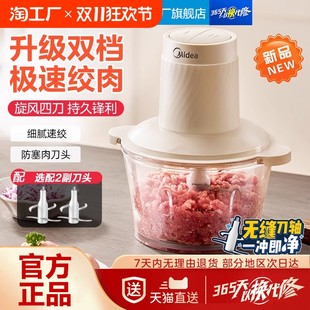 Midea meat grinder household fully automatic multi-functional small electric food supplement machine meat filling mixer and noodle kitchen
