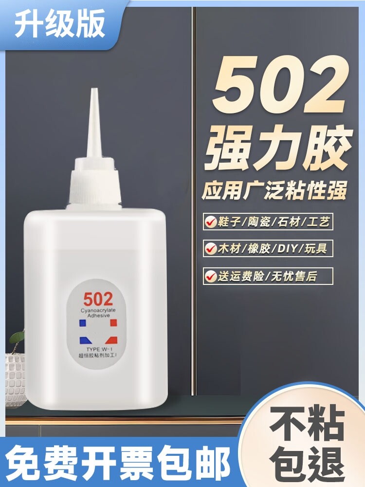 502强力胶水正品快干万能胶小支520胶水粘鞋防水专用胶补鞋木工木头塑料高粘度超强力速干模型透明3秒胶水