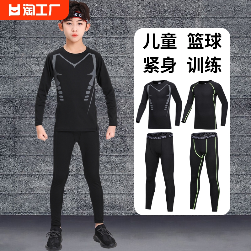 <!--儿童紧身衣训练服长袖打底速干篮球健身运动套装男童足球跑步肌肉-->