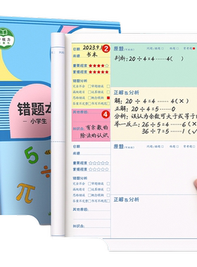 小学生专用纠错本|超1000人收藏