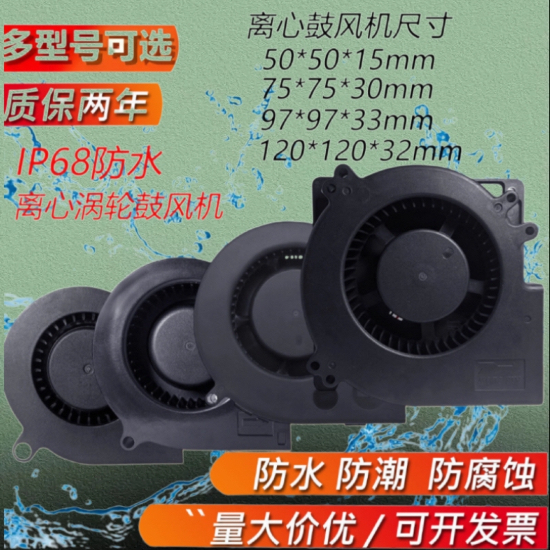 Ip68 Humidifier Blower 12V24V48V Waterproof Fan 7530 9733 Centrifugal Turbine Fan 12032 Ip68 Humidifier Blower 12V24V48V Waterproof Fan 7530 9733 Centrifugal Turbine Fan 12032