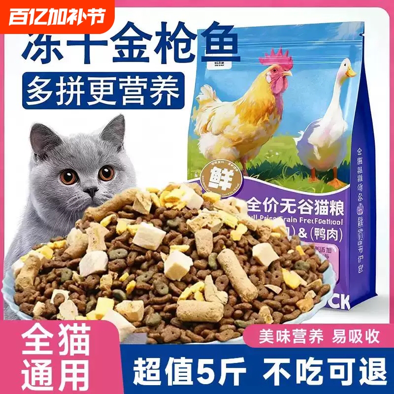 Freeze-Dried Multi-Flavor Cat Food, Complete Nutrition for All Life Stages, Promotes Weight Gain and Healthy Cheeks, Suitable for Both Kittens and Adult Cats, Fresh Meat, High Protein