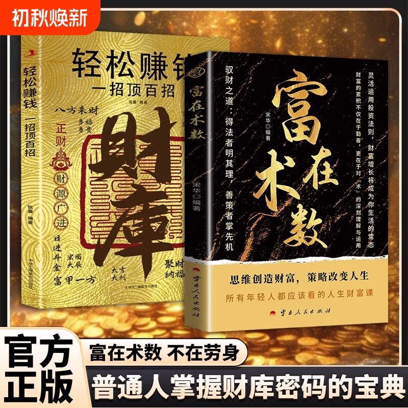 The Secret to Wealth: the Underlying Logic of How Ideas Determine the Path to Easy Wealth. One Technique Equals a Hundred. mm Books Unlock the Path for Ordinary People to Achieve Financial Success, Guiding You to Master the Art of Making Money. Economic and Financial Magic Books, Genuine Edition