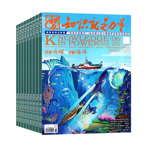 知识就是力量科普杂志2024年1-8月/2021-2023珍藏套装【全年/半年订阅打包】10-18岁青少年学生趣味科学百科探索发现地理历史