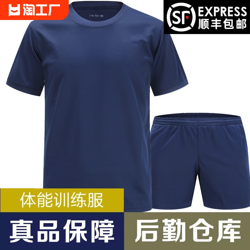 <!--际华3543消防体能服t恤夏季短袖短裤套装蓝体能训练服男速干水洗-->