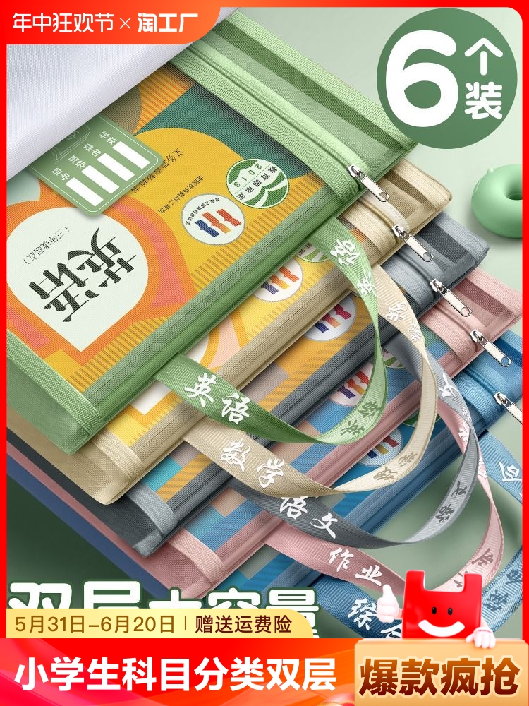 <!--文件袋小学生学科科目分类双层大容量拉链式网纱作业试卷收纳袋A4资料拉链袋透明拎书袋学习袋课本补习手提袋-->