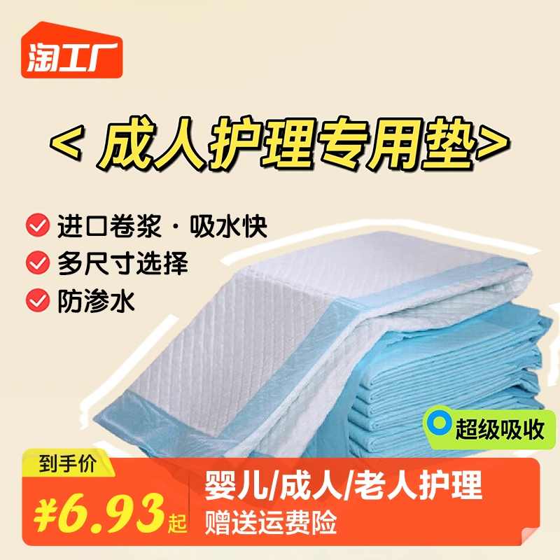 Disposable Urine Mat waterproof Large Size Elderly Bed -over Special Adult Nursing Physiological Period Menstrual Mat-Taobao