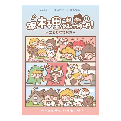 高山文创日记A5木子里计划本彩页