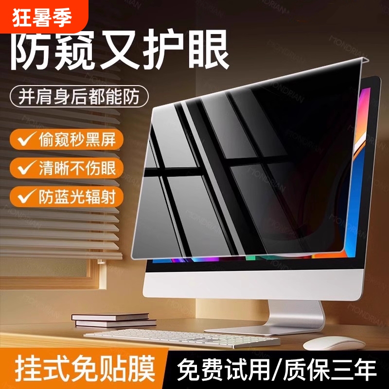 【Privacy Protection】Desktop Computer Anti-Peeping Film Screen Protector for Laptop Monitor, Eye Protection, Anti-Blue Light Radiation, Detachable, No Adhesive Needed 2427 23inch 14 【Privacy Protection】Desktop Computer Anti-Peeping Film Screen Protector for Laptop Monitor, Eye Protection, Anti-Blue Light Radiation, Detachable, No Adhesive Needed 2427 23inch 14
