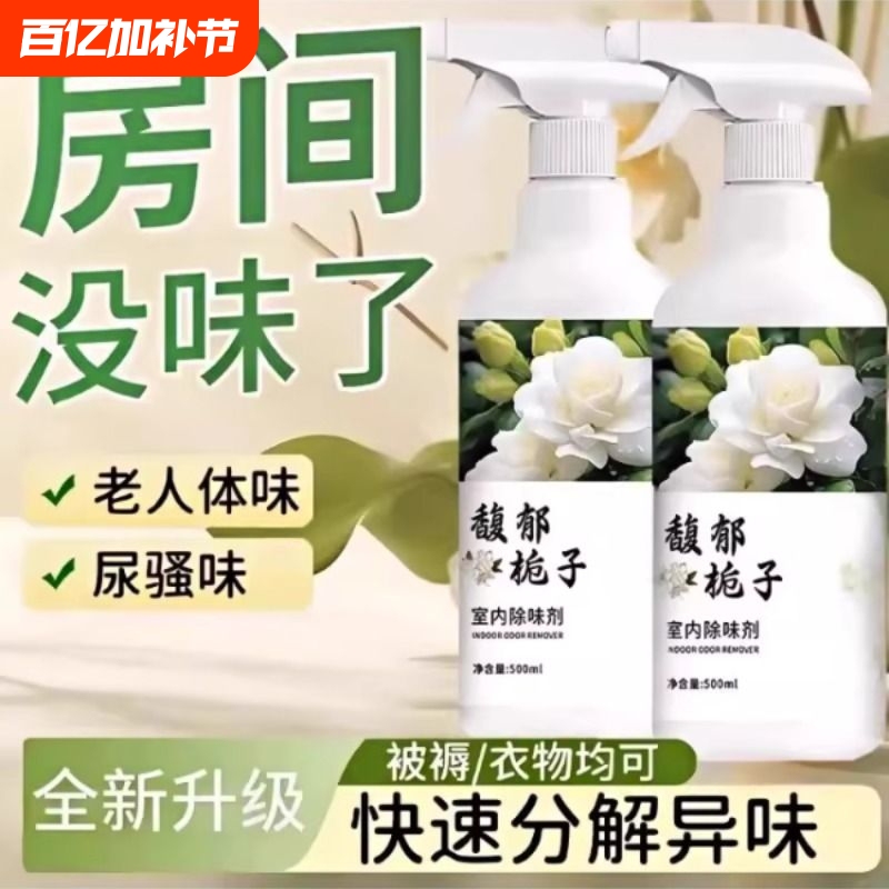 Elderly Room Odor Removal Spray Indoor Toilet Pet Deodorizer Air Freshener Long-Lasting Fragrance