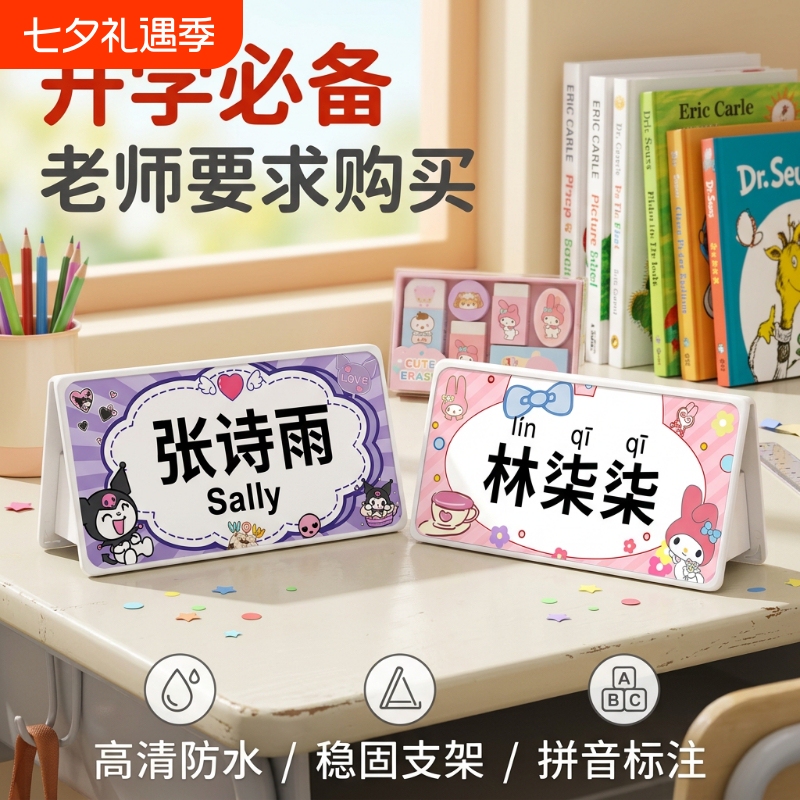 Cute Cartoon Student Name Tags and Desk Signs for the 2026 School Season, Foldable Creative Kindergarten Double-Sided Name Tags for First Graders, Desktop Schedules, School Supplies Cute Cartoon Student Name Tags and Desk Signs for the 2026 School Season, Foldable Creative Kindergarten Double-Sided Name Tags for First Graders, Desktop Schedules, School Supplies