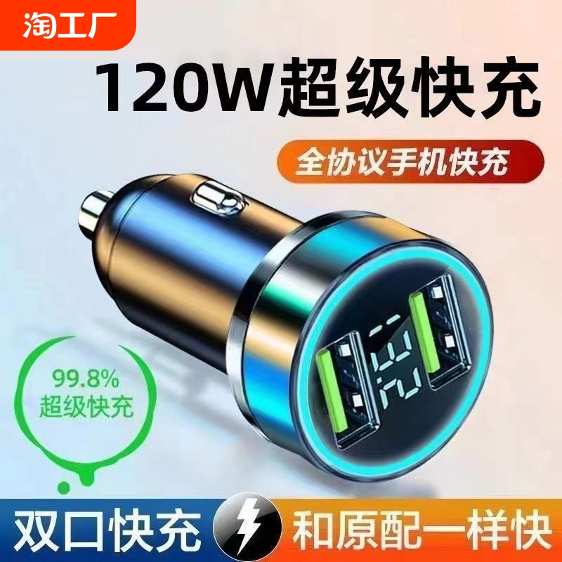 120W車用携帯電話充電器66W超急速充電多目的1対2車用シガーライター変換ヘッドマルチUSB