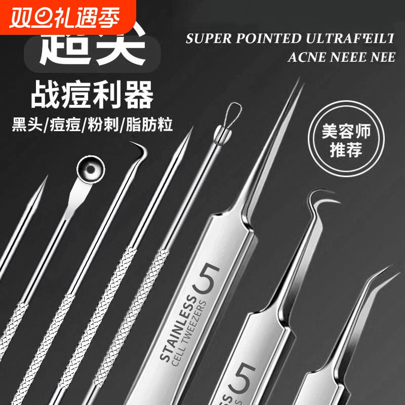 专业细胞夹黑头夹镊子暗疮针超细粉刺针套装挤痘痘工具美容院专用