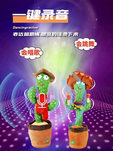 Танцующая игрушка, детская качалка, кактус, популярно в интернете, подарок на день рождения