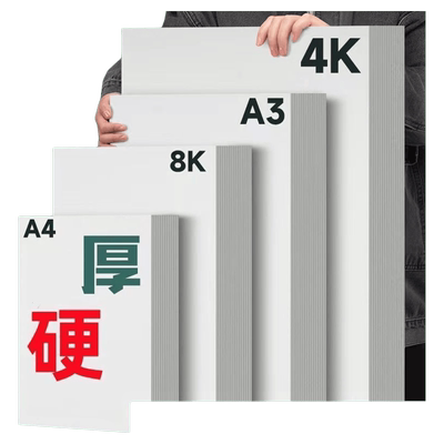 白卡纸厚硬8K画画A4白色卡纸美术