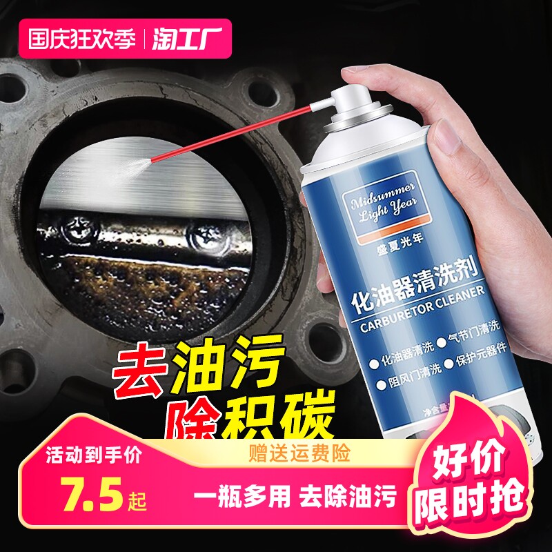 Carburetor cleaning agent throttle spray oil nozzle Carbon Powerful Detergent Pedal Motorcycle Oil Stain car Use-Taobao